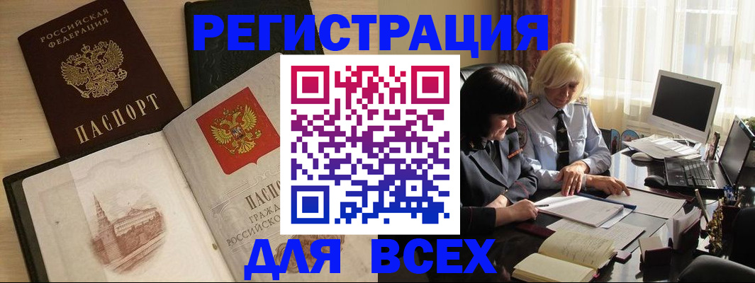 временная регистрация законно в Юрге