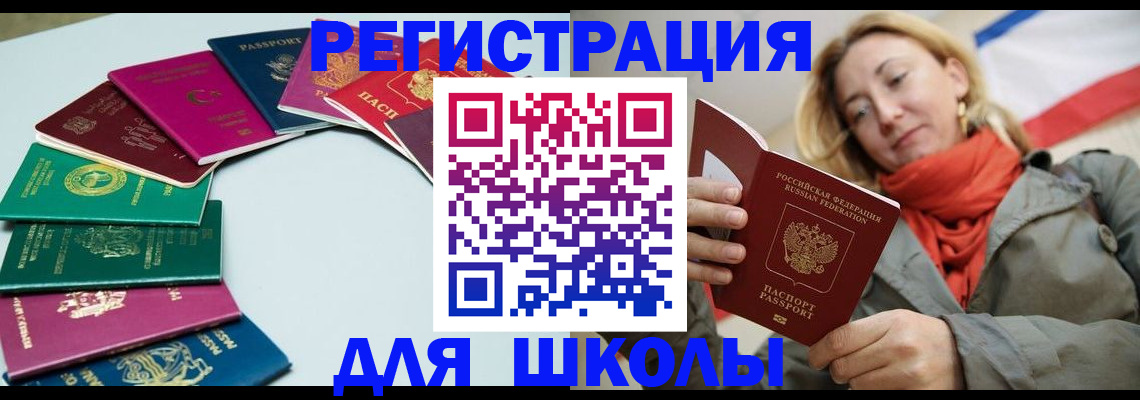 прописка в Юрге