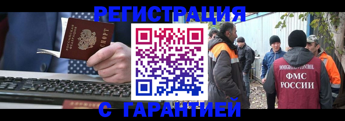 прописка иностранных граждан в Юрге