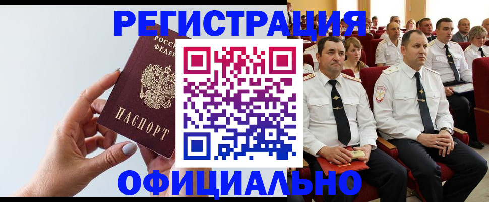 временная регистрация недорого в Юрге