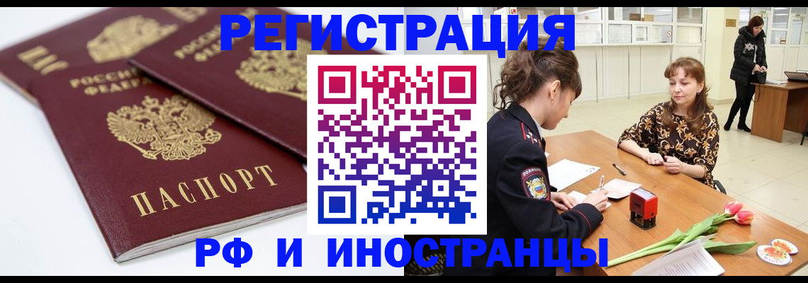 временная регистрация законно в Юрге