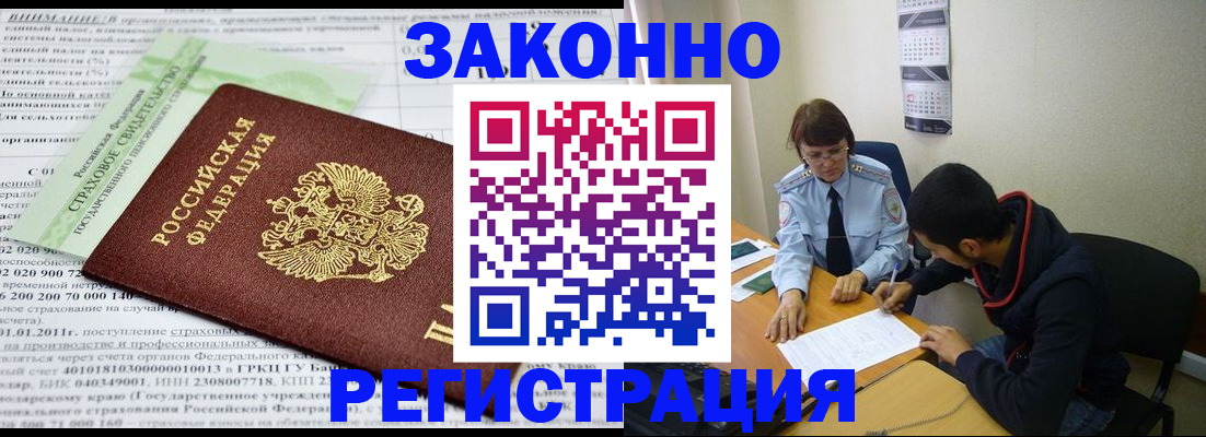 временная регистрация купить в Юрге